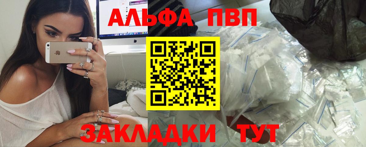 Мытищи  А ПВП кристаллы  хочу   А ПВП кристаллы  Вход с VPN 
