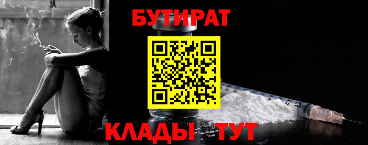 БУТИРАТ жидкий экстази  Вход с VPN  Мытищи 