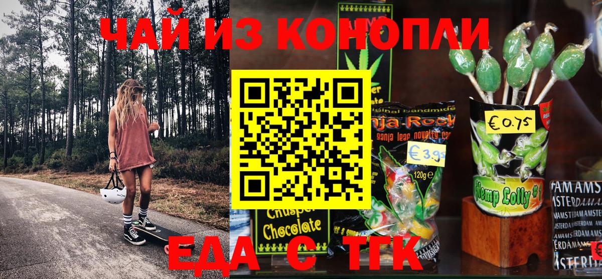Еда ТГК конопля  Вход с VPN  Мытищи 