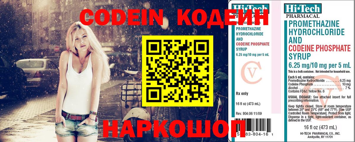Codein Purple Drank  Вход с VPN  Кодеин Purple Drank  Мытищи 