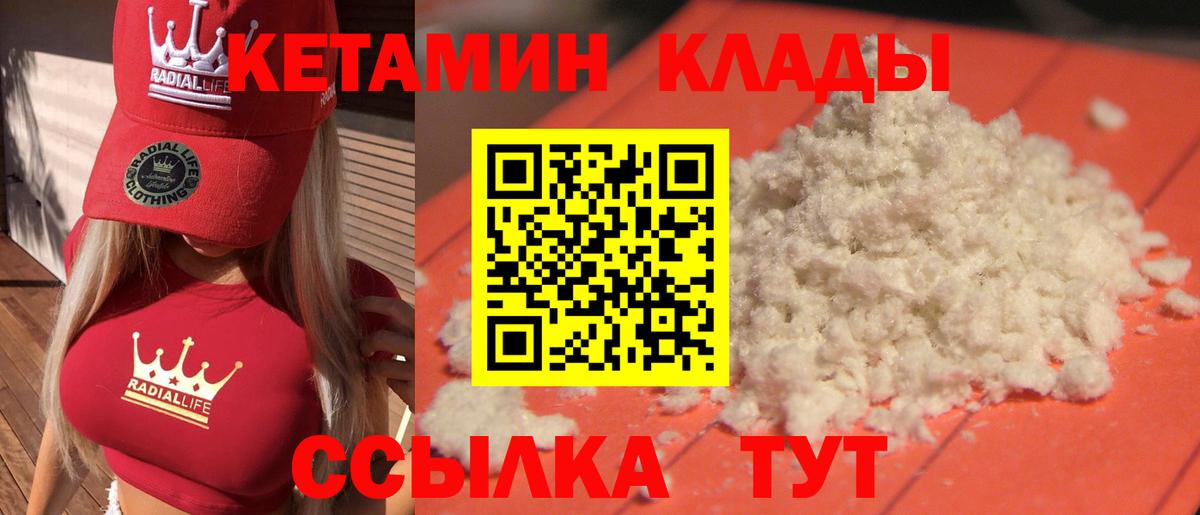 Кетамин ketamine  Вход с VPN  Мытищи  Кетамин ketamine 