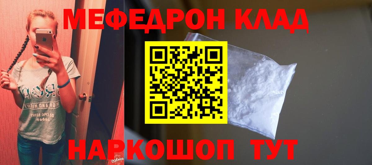 купить наркотик  МЕФ кристаллы  Вход с VPN  Меф  МЕФ мяу мяу  Мытищи  Мефедрон 